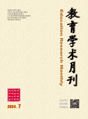 教育学术月刊封面
